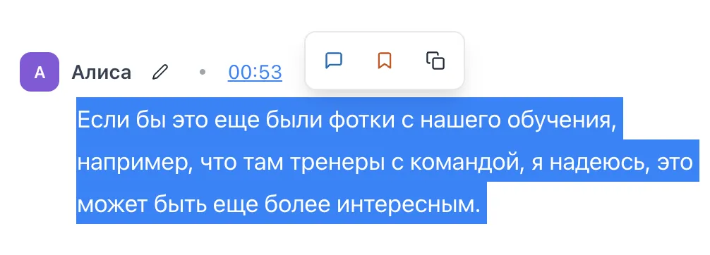 Комментарии команды, привязанные к конкретным моментам расшифровки