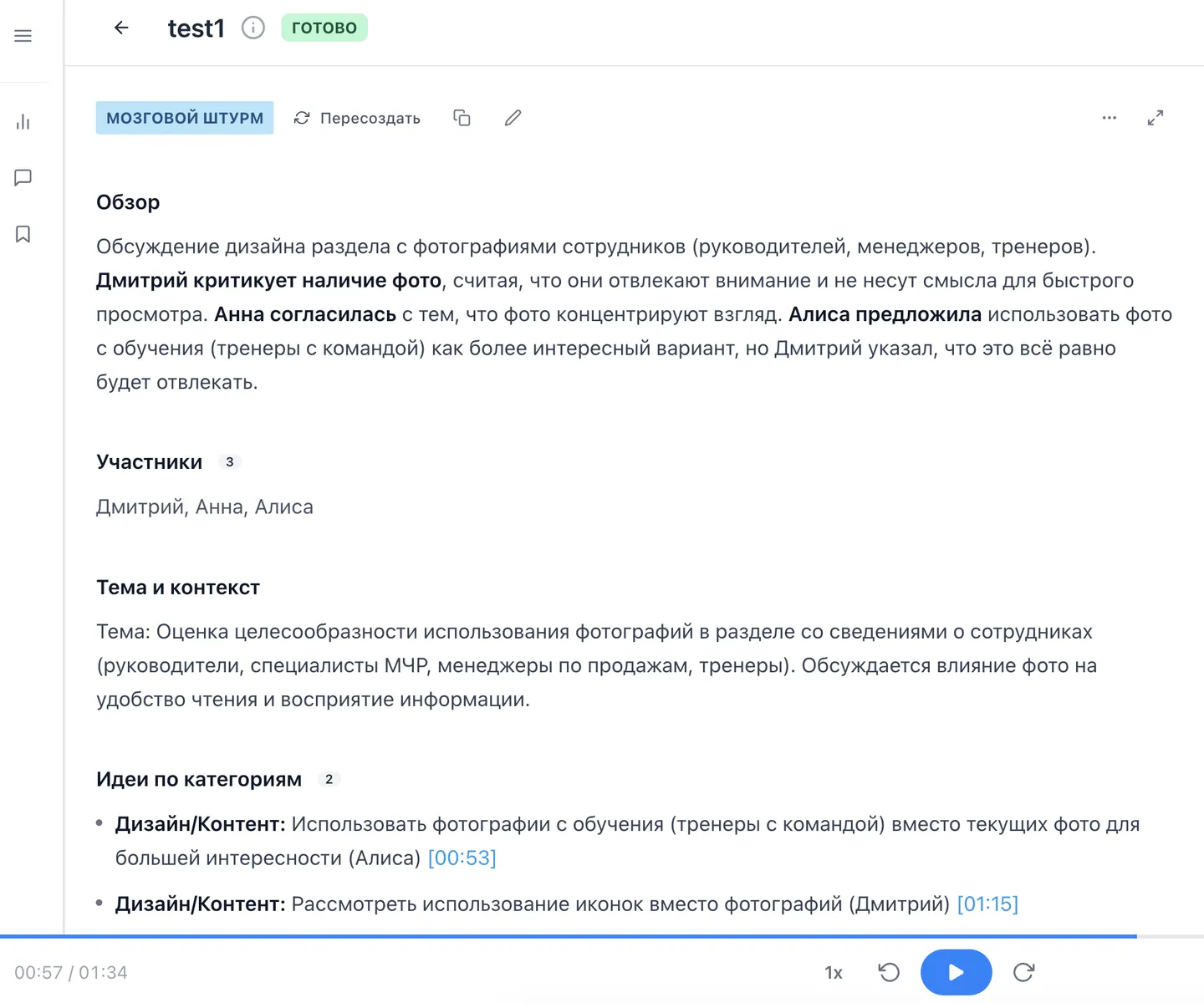 Скриншот обзора встречи: короткое резюме и основные темы